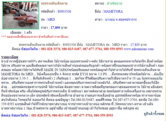 NEW!!รถพรวนดินเดินตาม MAMETORA   MRD รหัสสินค้า : 80903506 Tel.086-8150487 หรือเพิ่มเติมไดที่ www.nihonmono.com