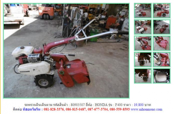 NEW!!!รถพรวนดินเดินตาม HONDA   F400 Tel.086-8150487 รหัสสินค้า : 80903507  หรือเพิ่มเติมไดที่ www.nihonmono.com