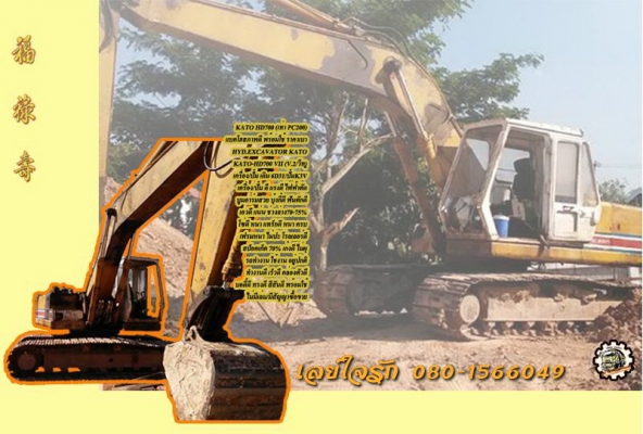 แบคโฮ KATO HD700 Vll ปั้มK3V พร้อมใช้งาน สัญญาซื้อขาย **ขาย KATO HD700 V2 วีทู แบคโฮขนาด200 สภาพดี พร้อมใช้งาน โนบุ้ค ราคาเบาๆ HYD.EXCAVATOR KATO HD700 Vll (PC200) ไฟฟ้าตัด เครื่องเดิม ปั้มเดิม ครับ เครื่อง MITSUBISHI 6D31-6สูบ แน่นด
