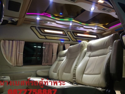 โทร 0877758887นางเบสท์รถตู้ท่าพระ ดีเซลปี13แต่งวีไอพีเบาะสาม
