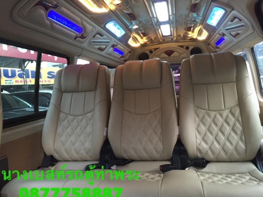 โทร 0877758887นางเบสท์รถตู้ท่าพระ รถตู้ดีเซลปี06แต่งวีไอพี