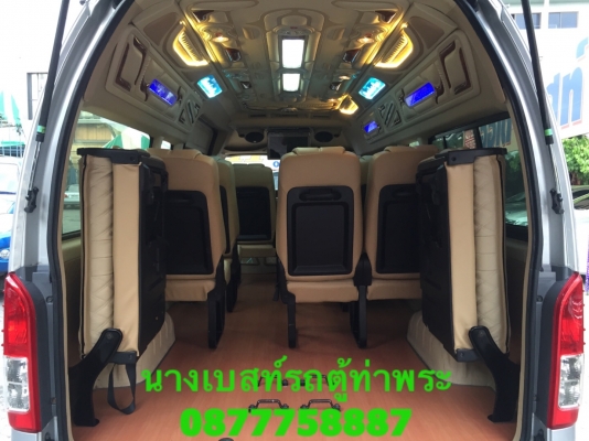 โทร 0877758887นางเบสท์รถตู้ท่าพระ รถตู้ดีเซลปี06แต่งวีไอพี