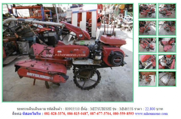 NEW!!!รถพรวนดินเดินตาม    MITSUBISHI  MM655S  รหัสสินค้า : 80903510 Tel.086-8150487 หรือเพิ่มเติมไดที่ www.nihonmono.com