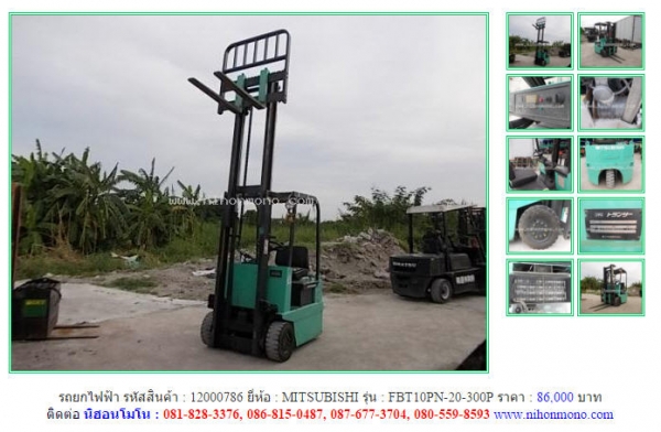 ขาย!!! รถยกไฟฟ้า MITSUBISHI   FBT10PN-20-300P รหัสสินค้า : 12000786  Tel.086-8150487   หรือเพิ่มเติมไดที่ www.nihonmono.com
