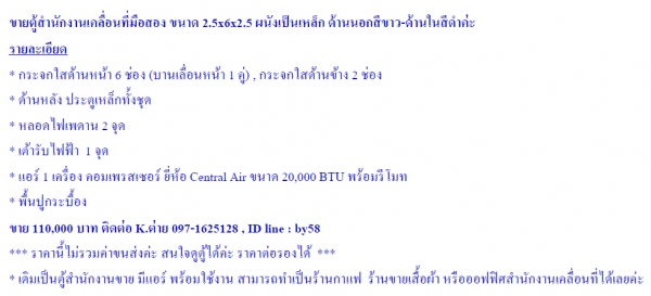 ตู้คอนเทรนเนอร์มือสอง