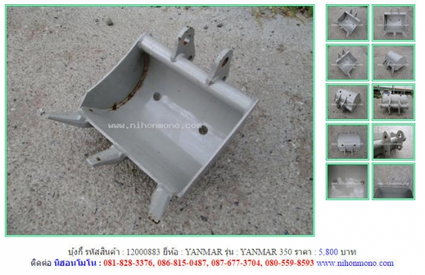 ขาย!!! บุ้งกี้ YANMAR   YANMAR 350 รหัสสินค้า : 12000883   Tel.086-8150487 หรือเพิ่มเติมไดที่ www.nihonmono.com