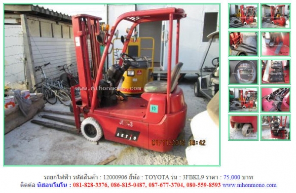 ขาย!!! รถยกไฟฟ้า TOYOTA   3FBKL9 รหัสสินค้า : 12000906  Tel.086-8150487  หรือเพิ่มเติมไดที่ www.nihonmono.com
