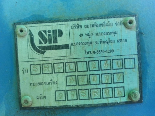 โรตารี่ขลุบ สยามอิมพลีเม้น ขนาด 2.40 เมตรราคาถูกๆ ของใหม่เกือบแสน