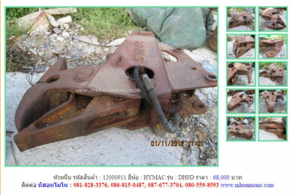 ขายถูก หัวหนีบ  HYMAC   DH9D รหัสสินค้า : 12000911  Tel.086-8150487 หรือเพิ่มเติมไดที่ www.nihonmono.com