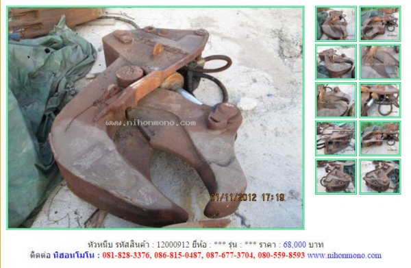 ขายถูก หัวหนีบ รหัสสินค้า : 12000912  Tel.086-8150487 หรือเพิ่มเติมไดที่ www.nihonmono.com