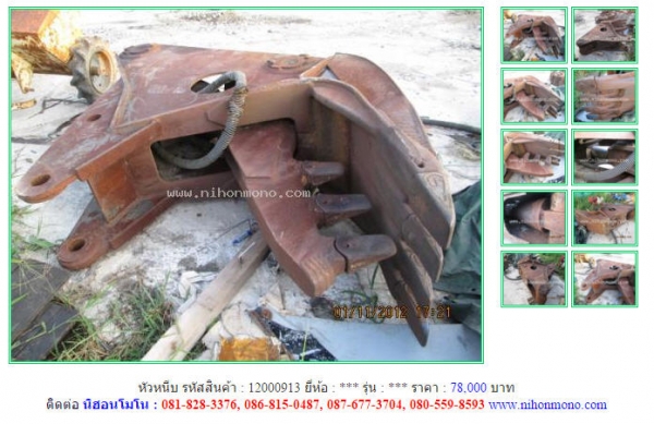 ขายถูก!!! หัวหนีบ รหัสสินค้า : 12000913  Tel.086-8150487  หรือเพิ่มเติมไดที่ www.nihonmono.com
