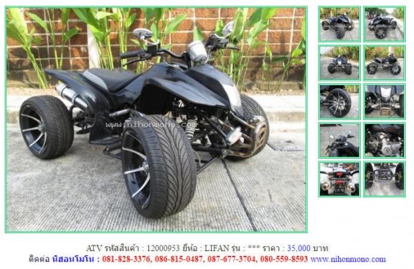 ขายถูก!! ATV   LIFAN รหัสสินค้า : 12000953 Tel.086-8150487  หรือเพิ่มเติมไดที่ www.nihonmono.com