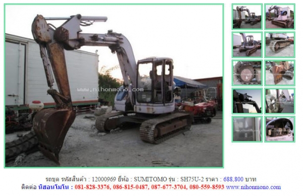 ขายถูก!!! รถขุด SUMITOMO   SH75U-2   รหัสสินค้า : 12000969  Tel.081-897-9757  หรือเพิ่มเติมไดที่ www.nihonmono.com