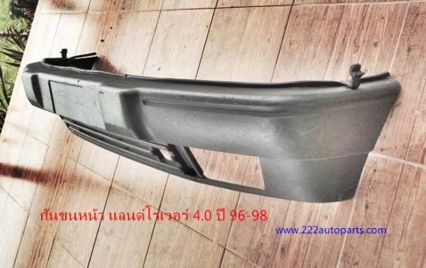 กันชนหน้า แลนด์โรเวอร์ 4.0 ปี 96-98 กันชนหน้า แลนด์โรเวอร์ 4.0 ปี 96-98