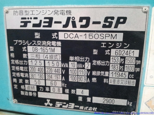 เครื่องปั่นไฟ เดนโย่ DCA-150SPM2 # 3698023 นำเข้าจากญี่ปุ่น โทร.กุ้ง:0813062283