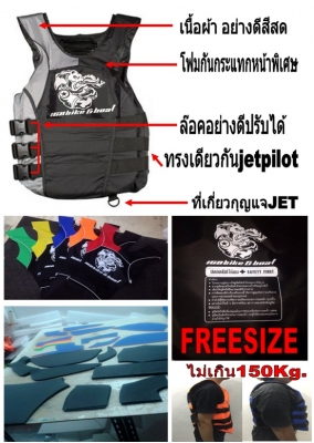 ลดราคาเสื้อชูชีพJET&amp;BOAT ทรงjetpilotเพียง1,500บ.(ส่งฟรีทั่วไทย)EMS