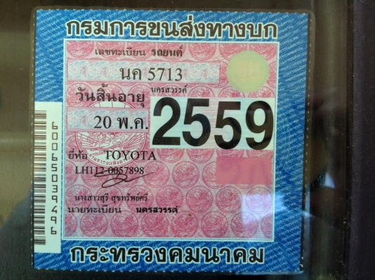 หัวจรวด ปี93 ภาษีเต็ม แอร์ทำใหม่ทั้งระบบเย็นจนหนาว ทีวี17นิ้ว DVD2ดิน ฟิมล์ใหม่