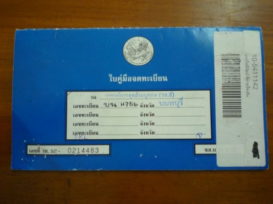 4HG1 ป้ายเล็ก - พร้อมใช้