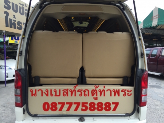 ใช้เงิน 100000ออกรถคร้า โทร 0877758887 นางเบสท์รถตู้ท่าพระ