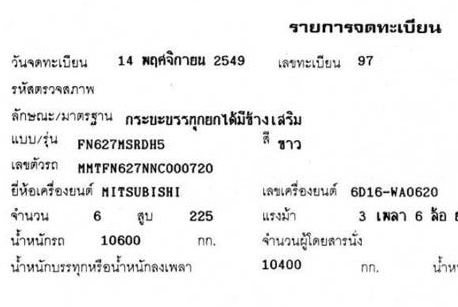 **ขายแล้วครับขอบคุณ ลูกค้า และ ขอบคุณ Truck2hand ครับ **ขายแล้วครับขอบคุณ ลูกค้า และ ขอบคุณ Truck2hand ครับ