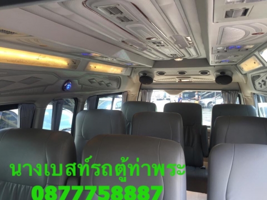 รถตู้วางJปี07เครื่อง3.0สีเทาแต่งวีไอพีเบาะสี่แถวโทร0877758887นีง รถตู้วางJปี07เครื่อง3.0สีเทาแต่งวีไอพีเบาะสี่แถวโทร0877758887นีง