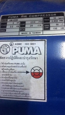 ขายปั้มลม PUMA 50ลิตร มือสอง สภาพดีมากครับ ขายปั้มลม PUMA 50ลิตร มือสอง สภาพดีมากครับ