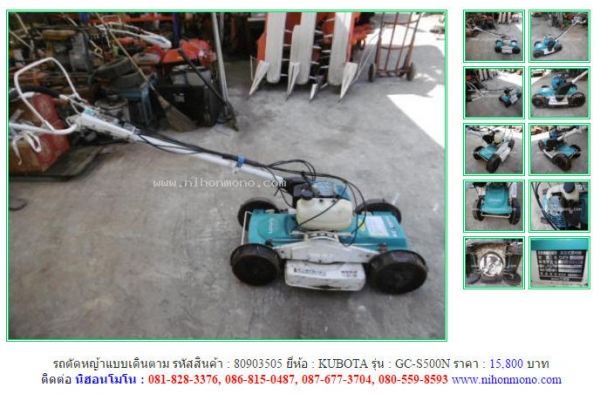 รถตัดหญ้าแบบเดินตาม  KUBOTA  GC-S500N รหัสสินค้า : 80903505 หรือเพิ่มเติมไดที่ www.nihonmono.com