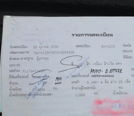 สิบล้อ ฮีโน่ FL176 HO6D195เพาเดียว บรรทุกตู้เปียก ยาว6.50ม สภาพดีสวยเดิมๆพร้อมใช้งาน ทะเบียนพร้อมโอน สิบล้อ ฮีโน่ FL176 HO6D195เพาเดียว บรรทุกตู้เปียก ยาว6.50ม สภาพดีสวยเดิมๆพร้อมใช้งาน ทะเบียนพร้อมโอน