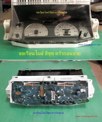 จอเรือนไมล์ อีซูสุ ดราก้อนอาย พื้นขาว