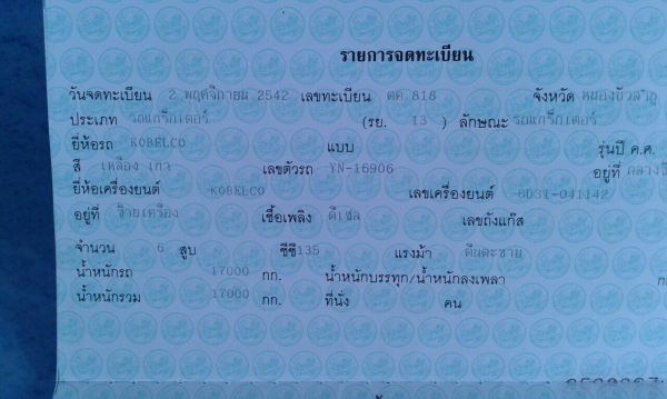 ขาย SK200 เล่มทะเบียน พร้อมทำงาน ขาย SK200 เล่มทะเบียน พร้อมทำงาน