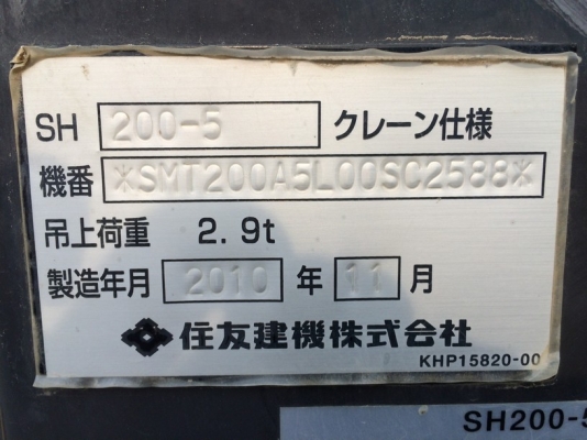 Sumitomo SH200-5 ปี 2010 ใบแทร็ค 70 นำเข้าจากญี่ปุ่น ถึงไทยแล้วครับ สวยมาก