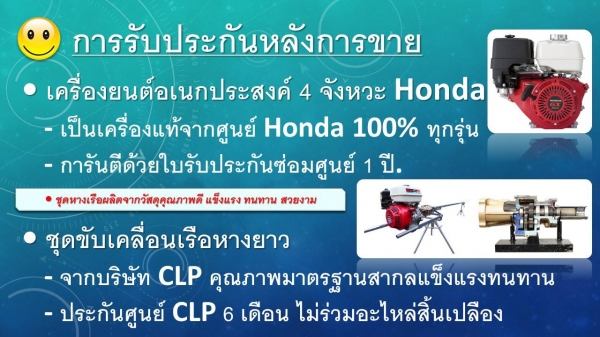 จำหน่าย เครื่องยนต์ Honda พร้อมชุดหางเรือ CLP