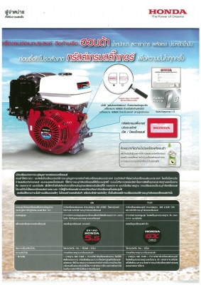 จำหน่าย เครื่องยนต์ Honda พร้อมชุดหางเรือ CLP