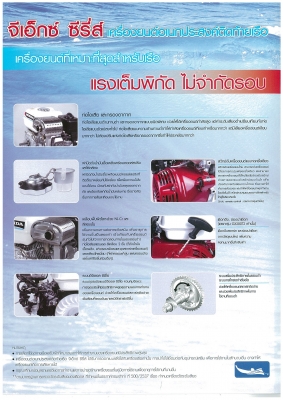 จำหน่าย เครื่องยนต์ Honda พร้อมชุดหางเรือ CLP