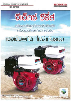 จำหน่าย เครื่องยนต์ Honda พร้อมชุดหางเรือ CLP