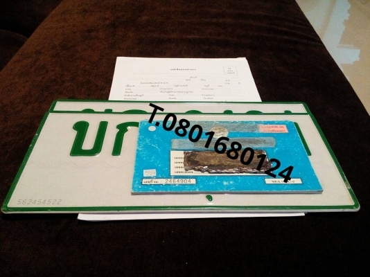 ขายทะเบียนกะปัอ กะป๊อ