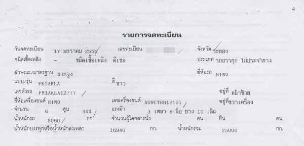 ขายด่วน!!! รถเทเลอร์หัวลาก ยี่ห้อฮีโน่ ซีรีย์ห้า -- ติดต่อผู้ขายโดยตรง คุุณตั้ม 081-9512529