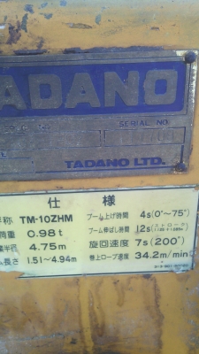เครน1ตันสามชักยี่ห้อทาดาโน่สนใจติดต่อ0810146200หนุ่มราคา25000