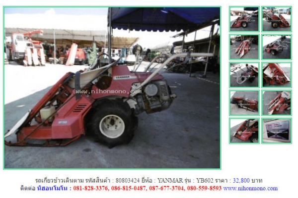 ขาย!!! รถเกี่ยวข้าวเดินตาม YANMAR  YB602  รหัสสินค้า : 80803424   หรือเพิ่มเติมไดที่ www.nihonmono.com