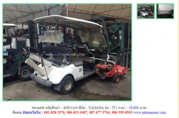 ขาย!!!รถกอล์ฟ  YAMAHA  JT1 รหัสสินค้า : 80803164  หรือเพิ่มเติมได้ที่ www.nihonmono.com