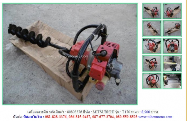 ขาย!!! เครื่องเจาะดิน  MITSUBISHI   T170 รหัสสินค้า : 80803376 หรือเพิ่มเติมได้ที่ www.nihonmono.com