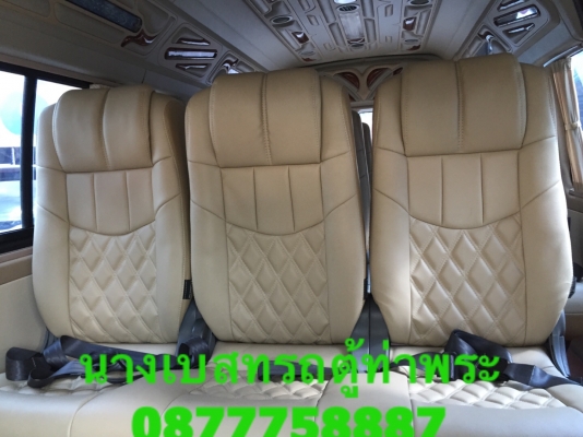 โทร 0877758887 นางเบสท์รถตู้ท่าพระ ดีเซลปี06แต่งวีไอพีเบาะสี่แถว