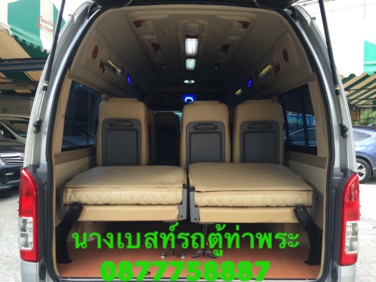 โทร 0877758887 นางเบสท์รถตู้ท่าพระ ดีเซลปี06แต่งวีไอพีเบาะสี่แถว