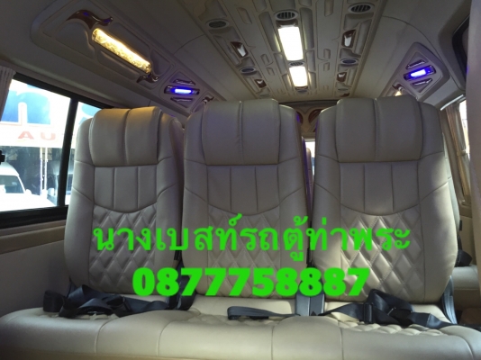 โทร 0877758887 นางเบสท์รถตู้ท่าพระ ดีเซลปี06แต่งวีไอพีเบาะสี่แถว