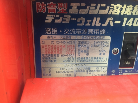 เครื่องเชื่อมภาคสนามพร้อมเครื่องปั้นไฟ DENYO XD140 พร้อมใช้งาน สนใจโทร. 0818481185 0914902228