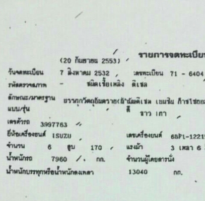 สิบล้อ อีซูซุ ร็อค185โบว์ เพาเดียว บรรทุกถังน้ำมัน 16,000ลิตร อุปกรณ็ ครบ (ทำเป็นรถบรรทุกน้ำเหมาะมากๆ) สภาพดีสวยเดิมๆใช้งานประจำ ทะเบีบนพร้อมโอน