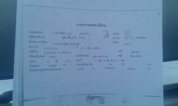 ขายรถพ่วง 18 ล้อ แม่-ลูก กระบะเหล็กดั้ม ISUZU 270 ปี.50 แมคโหลด ราคา.1780000 สนใจรีบจองด่วน ขายรถพ่วง 18 ล้อ แม่-ลูก กระบะเหล็กดั้ม ISUZU 270 ปี.50 แมคโหลด ราคา.1780000 สนใจรีบจองด่วน