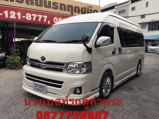 ดีเซลปี13แต่งวีไอีเต็มเบาะสามแถว โทร 0877758886 นาง ดีเซลปี13แต่งวีไอีเต็มเบาะสามแถว โทร 0877758886 นาง