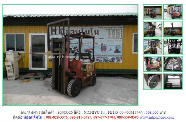 NEW!!! รถยกไฟฟ้า NICHIYU  FB15P-50-400M รหัสสินค้า : 80903526  หรือเพิ่มเติมที่ www.nihonmono.com