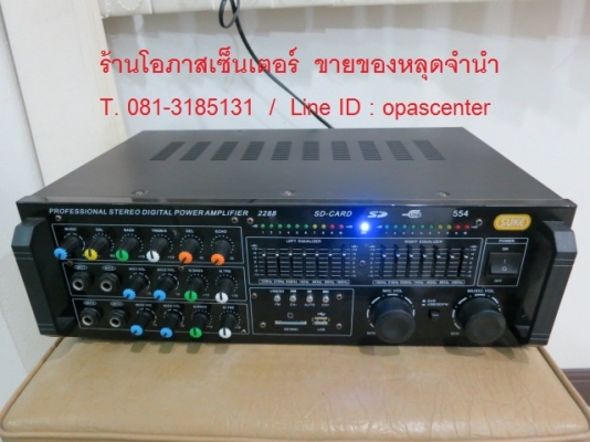 เพาเวอร์มิกเซอร์ ยี่ห้อ SUKE รุ่น 2288 ของใหม่ อีคิวในตัว วิทยุได้ เสียบเมมได้ ไมค์ 4ช่อง